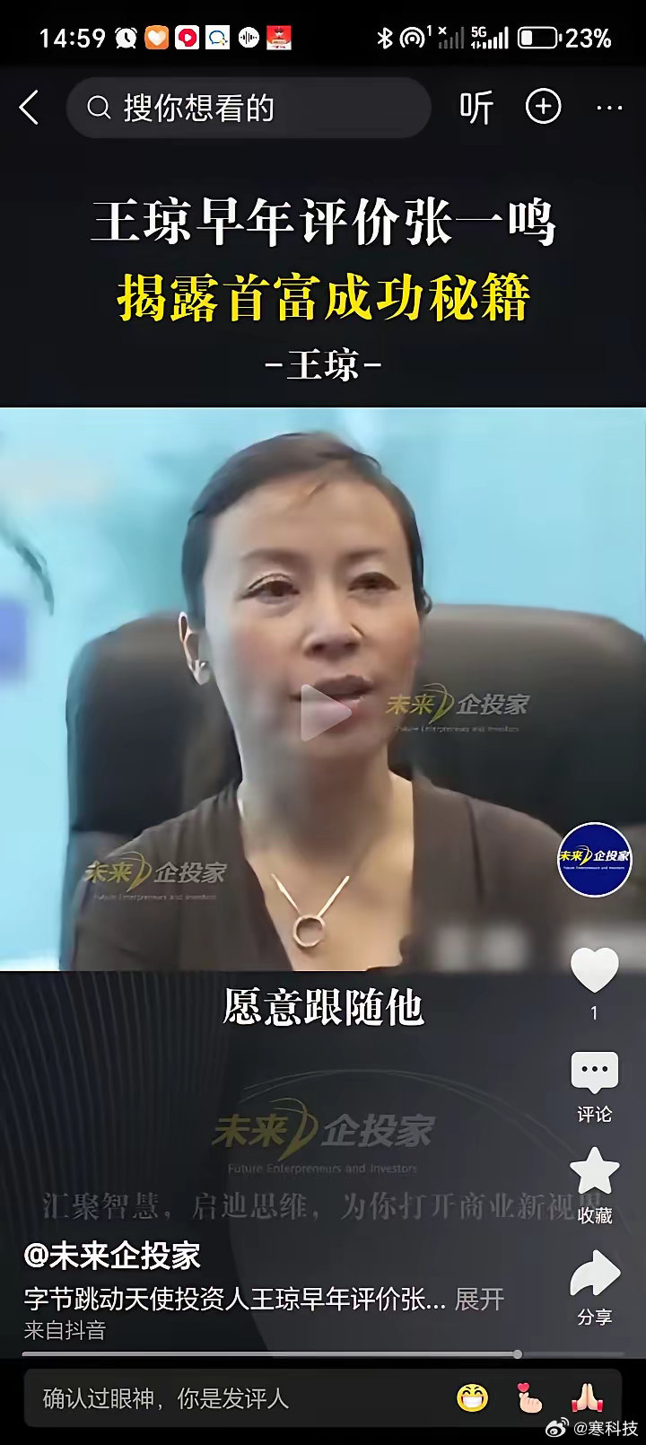 这眼光是真的毒，王琼主导的海纳亚洲创投基金（SIG）于2012年3月认投8万美元