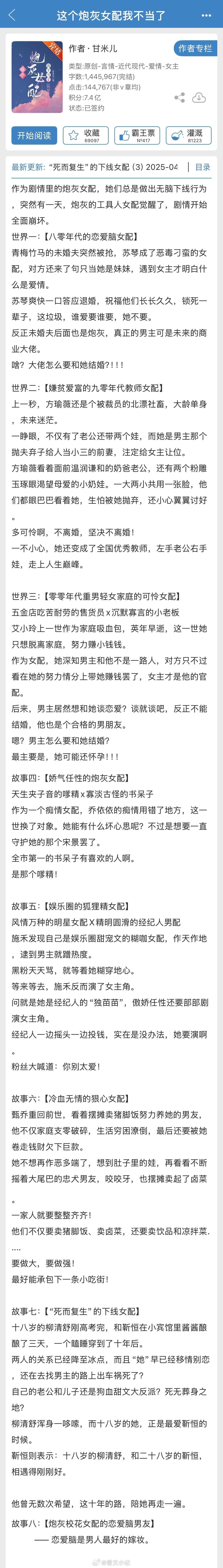 那些超绝超好看的小说2025年度书单《这个炮灰女配我不当了》【作者】甘米儿【类型