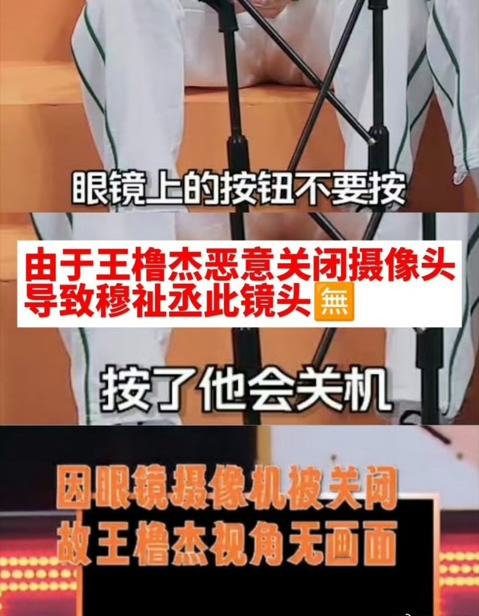 关于王橹杰关掉穆祉丞镜头，行为本身就是错的，作为练习生师弟，他没有资格也没有权利