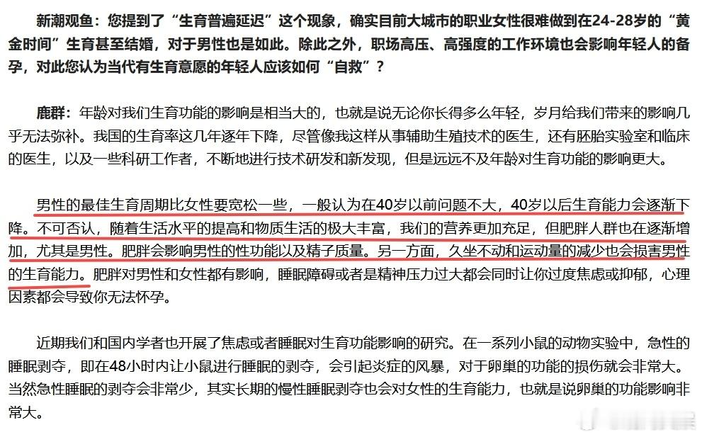 肥胖与缺乏睡眠会降低男性精子质量男性40岁后生育能力下降  面对职场高压与生活节