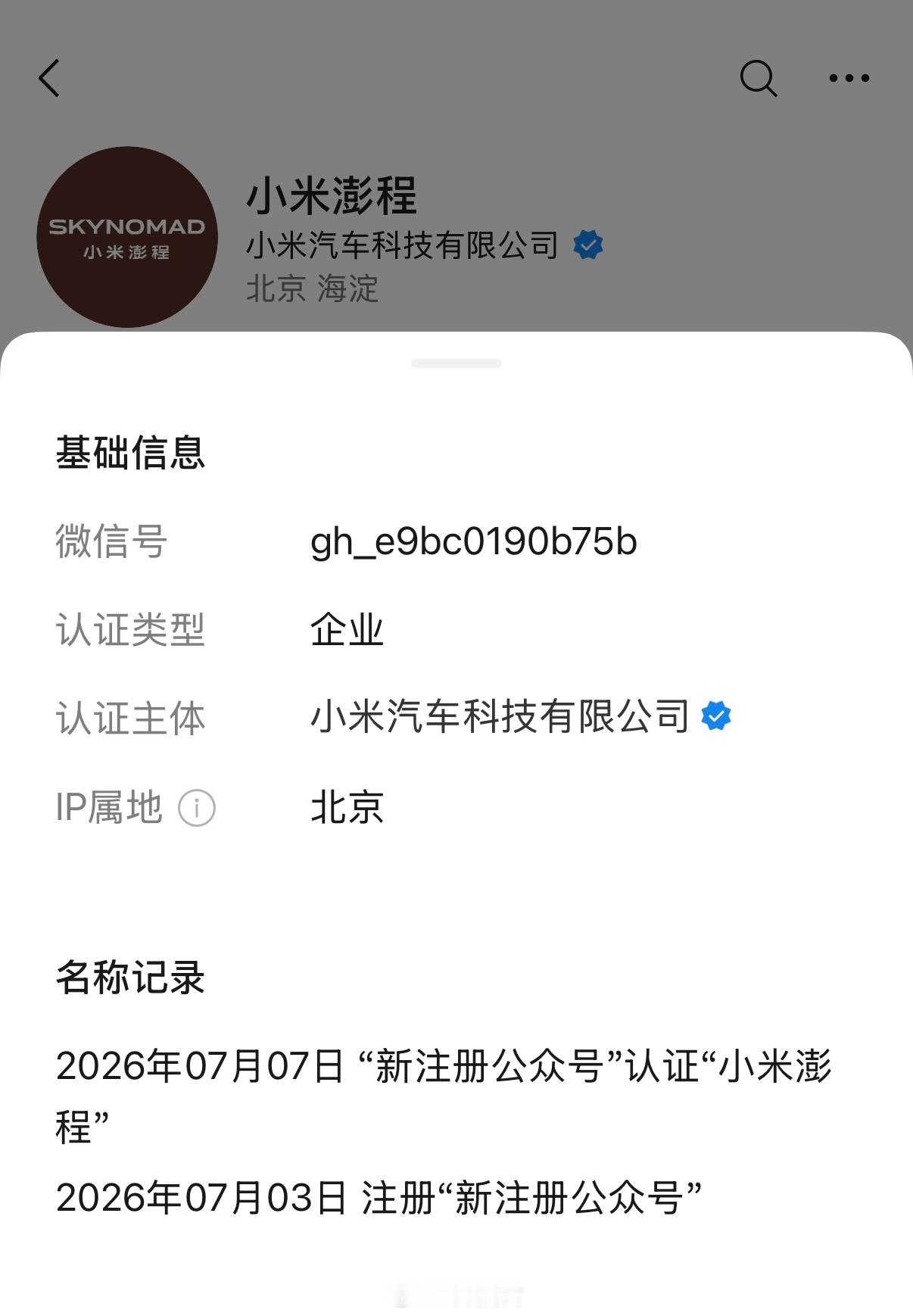 小米澎程小米增程车上市节奏曝光小米Skynomad，就是小米澎程大概率7月10号