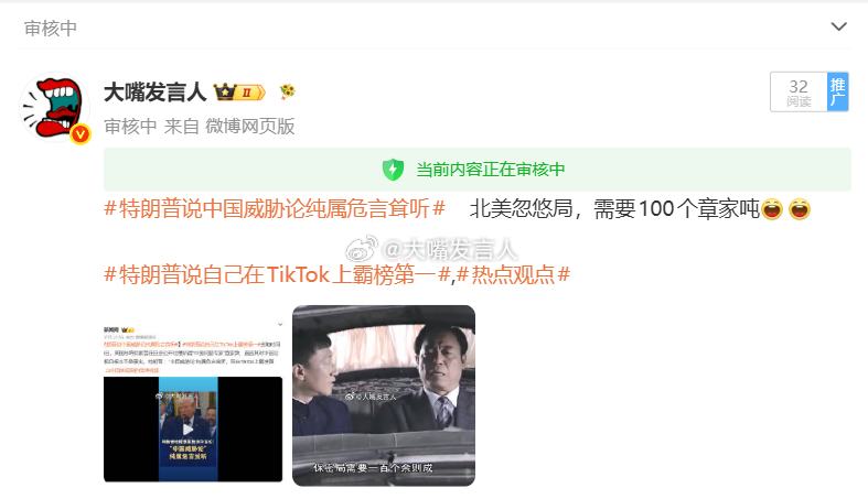 就这几个字，系统也给审核上了热点观点