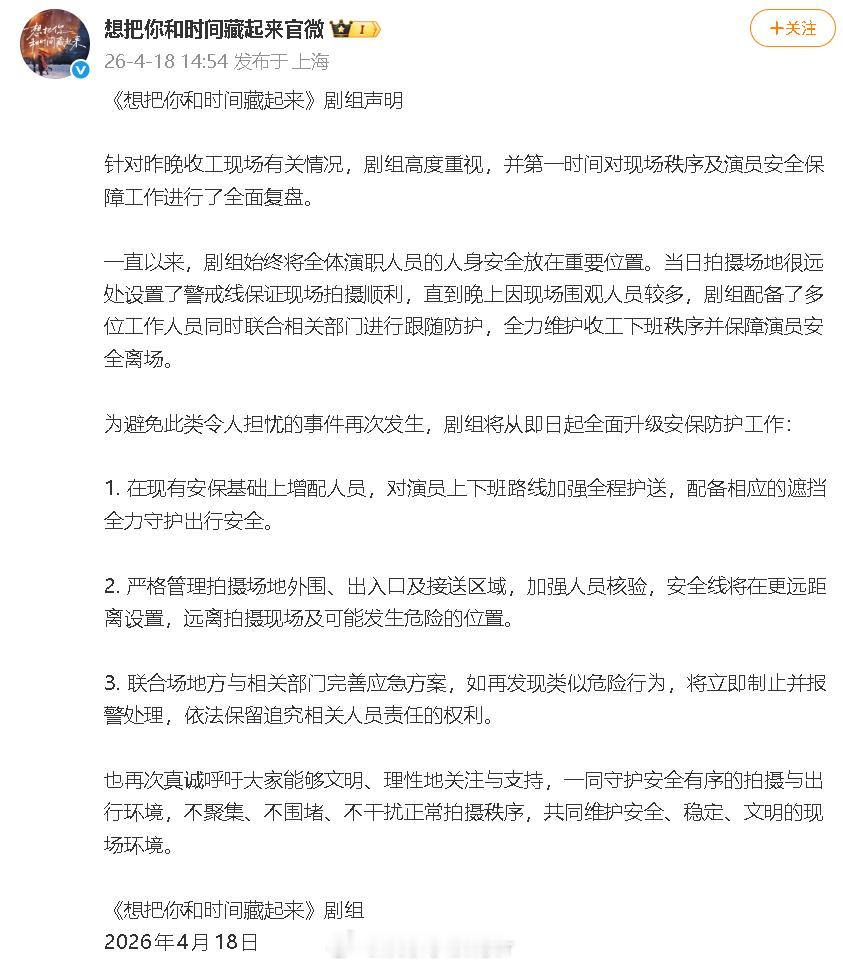 剧组回应王安宇疑似被激光笔照射
