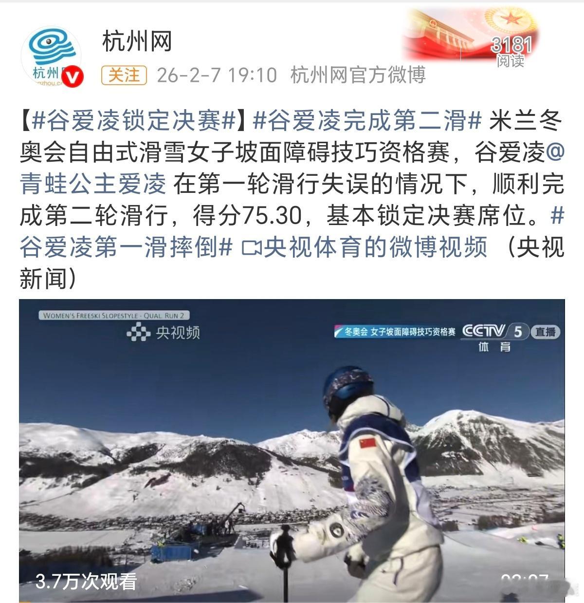 谷爱凌第一滑摔倒问题不大，谷爱凌加油！ 