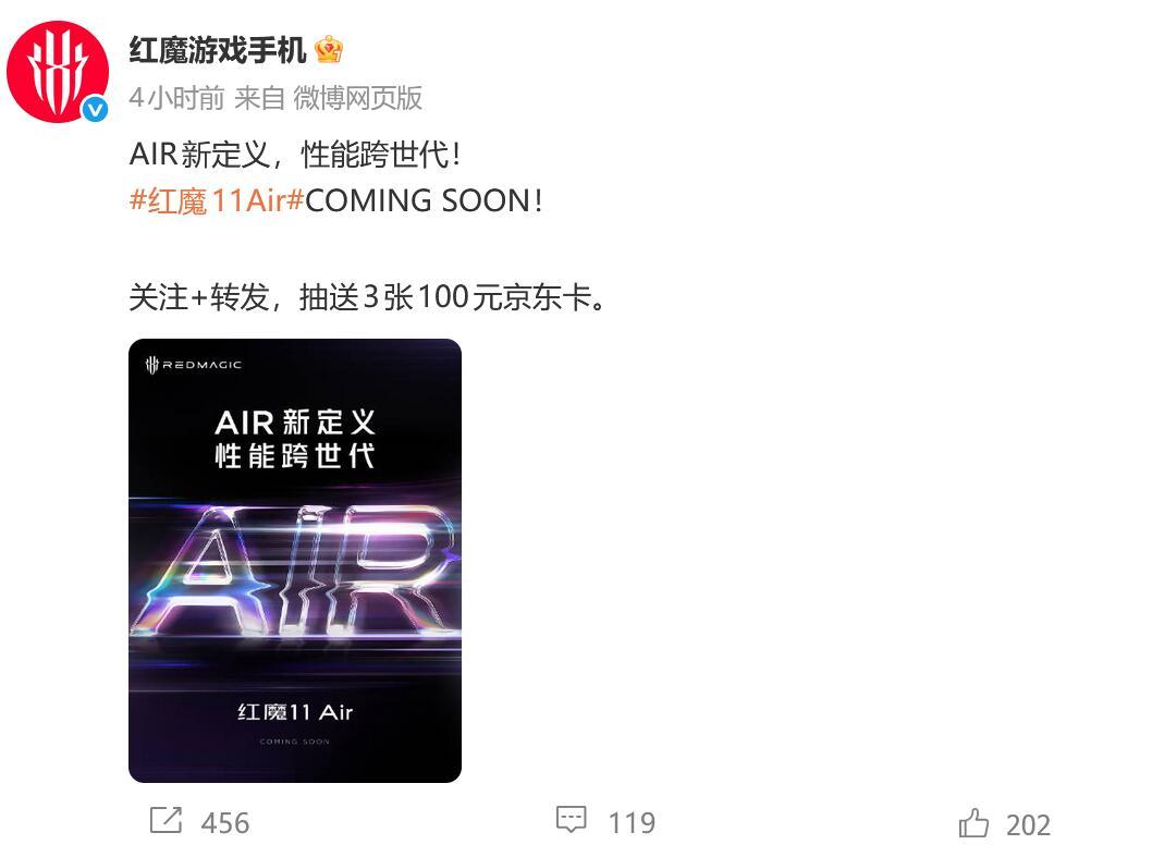 【科技快报网讯】1月9日，红魔游戏手机官微宣布：AIR新定义，性能跨世代！“红魔