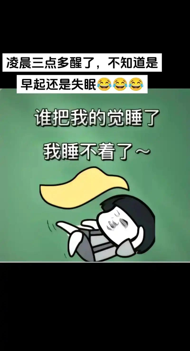 我五十出头，每天凌晨两点多就醒，一直以为是更年期正常现象，看完科普才知道是多种因