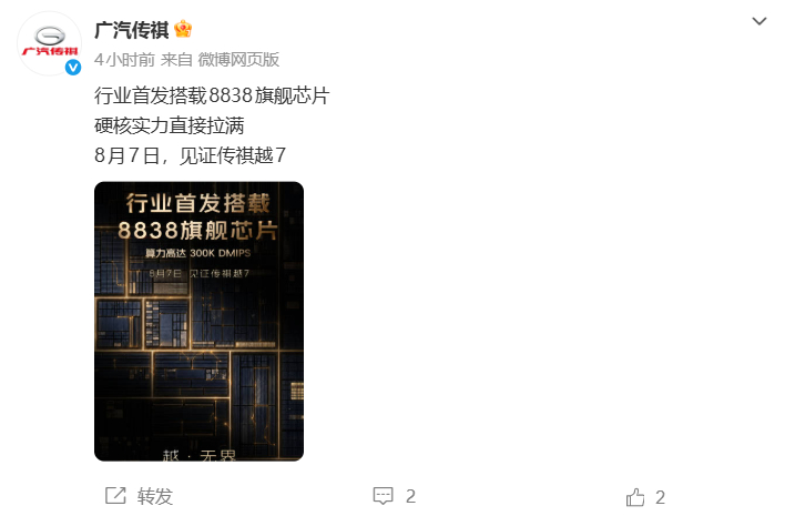 传祺越7将于8月7日发布  官方宣布，广汽传祺越7将于8月7日正式发布。新车将首