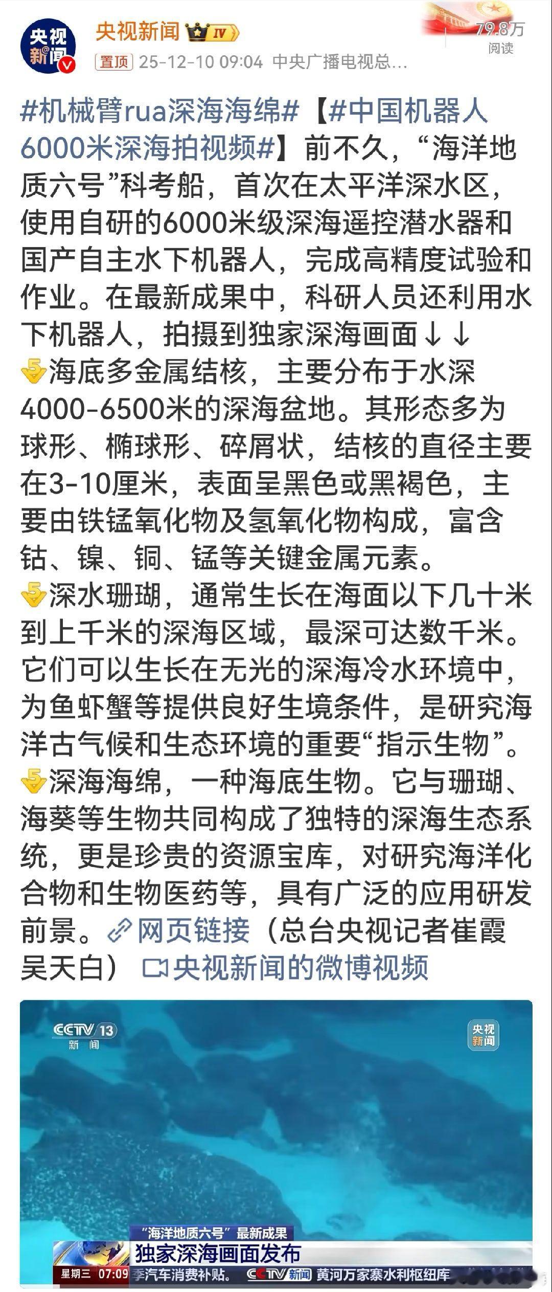 中国机器人6000米深海拍视频中国机器人在6000米深海拍视频成果斐然，彰显我国