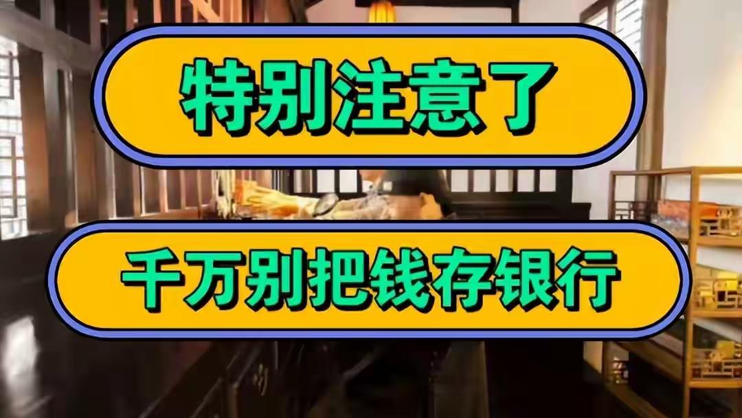 中国经济转向！今明两年，最好不要把钱存定期，这几个原因很现实

今明两年慎存长期