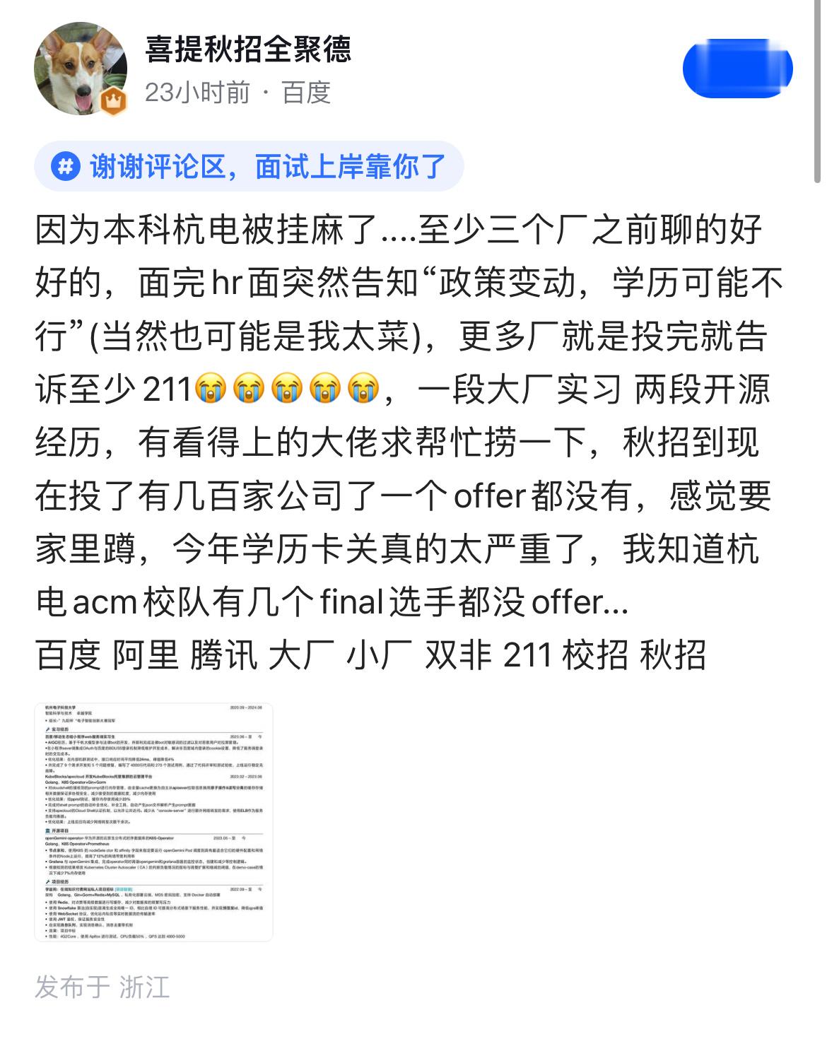 杭电讲道理在浙江应聘还是很受欢迎的，但是现在就业形势不好，有些大厂胃口养叼了，卡