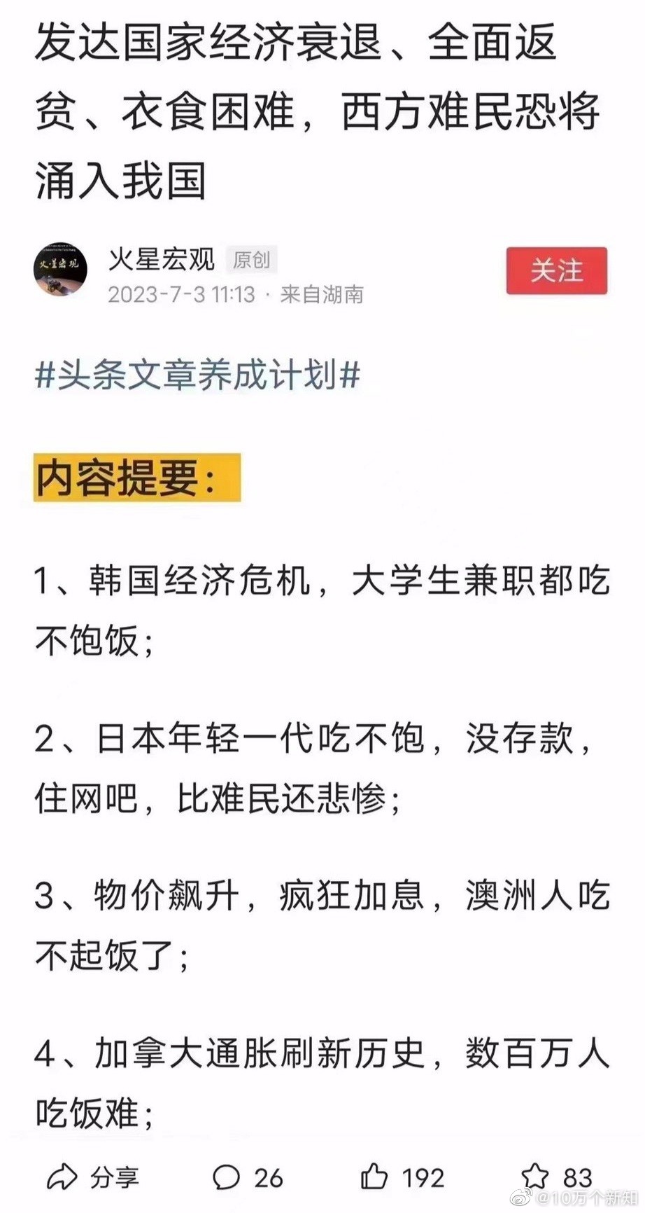 这个担心的不无道理呀！一定要防止西方，那些发达国家的难民，来我们中国蹭吃蹭喝，赖