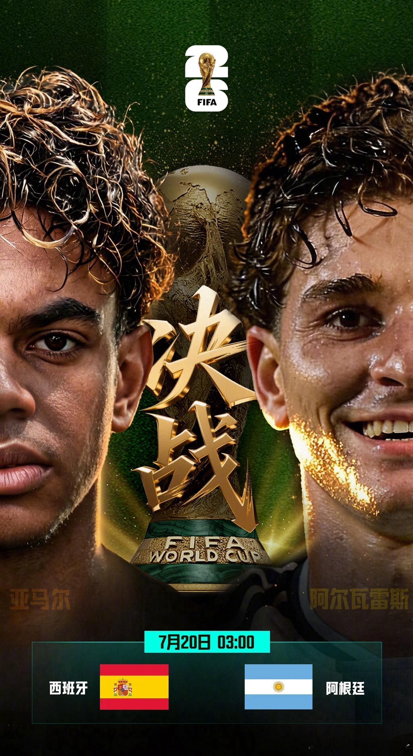 世界第1对世界第2阿根廷vs西班牙决赛近日世界第1对世界第2火爆登上全网热搜第6