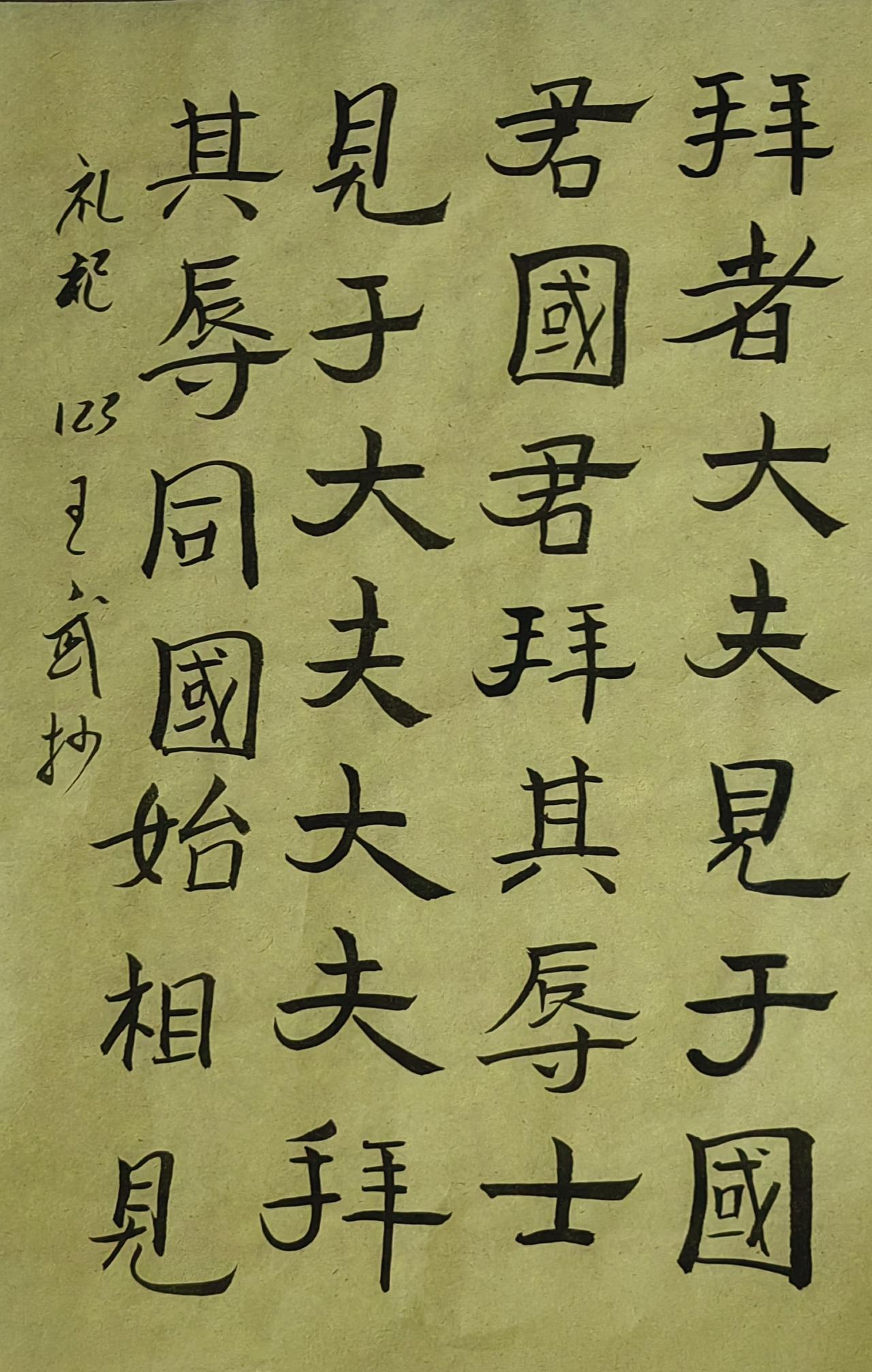 分享手写字隶书怀古