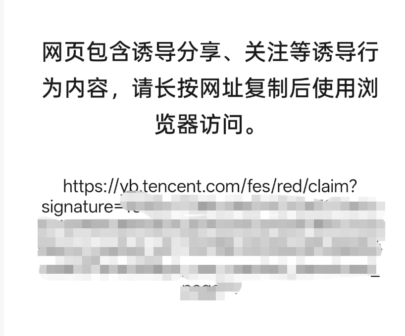微信屏蔽元宝红包链接世子之争，向来如此～摊牌吧，就是怕反垄断吧，那么多家AI都有