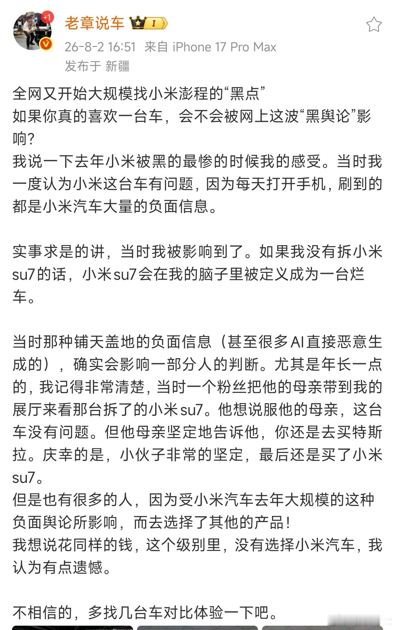 老章说的这种现象其实也是很多小米车主的心路历程，很多车主一开始对小米都是质疑的态