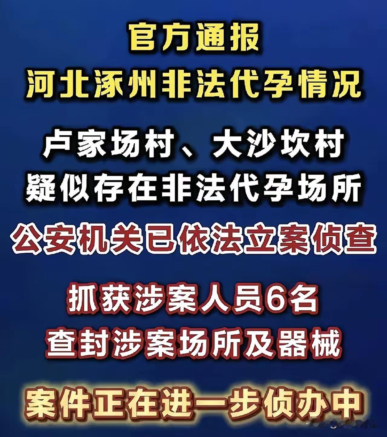 看到上官正义卧底取证举报后的通报，有几个疑问！
一是，为什么刚举报整个代孕场所瞬