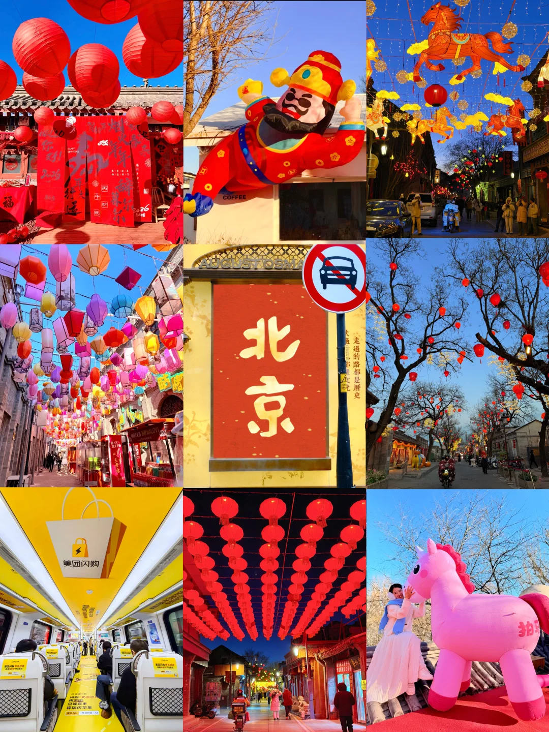 2.8实况，如果春节在北京感受年味走这条路❗️