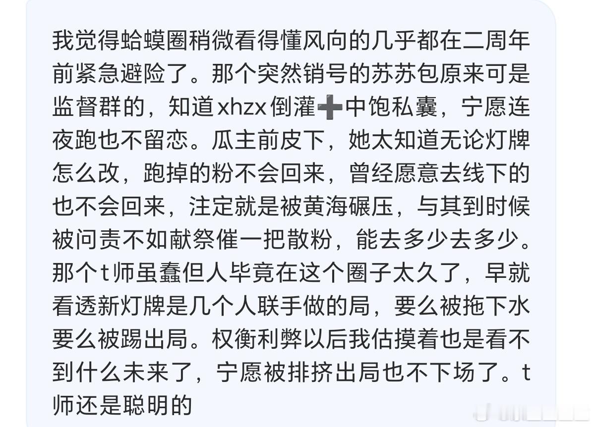 铲丝大粉是不是真的都提前得到风声跑了？酥饼说停更，瓜主说销号，领头的在昨天之前全