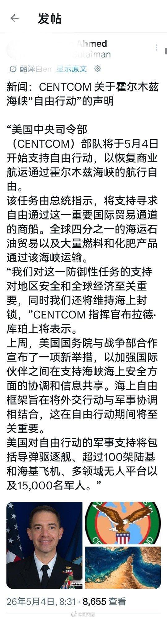 今天，霍尔木兹海峡将会有军事冲突发生美国对海峡自由行动的军事支持将包括导弹驱逐舰