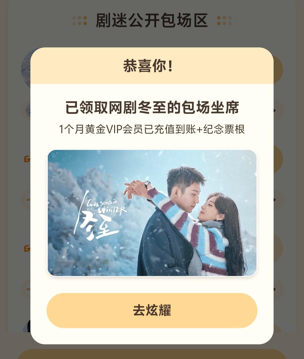 抢到了桃的云包场会员，很少抢到桃剧的冬至的还挺好抢的 