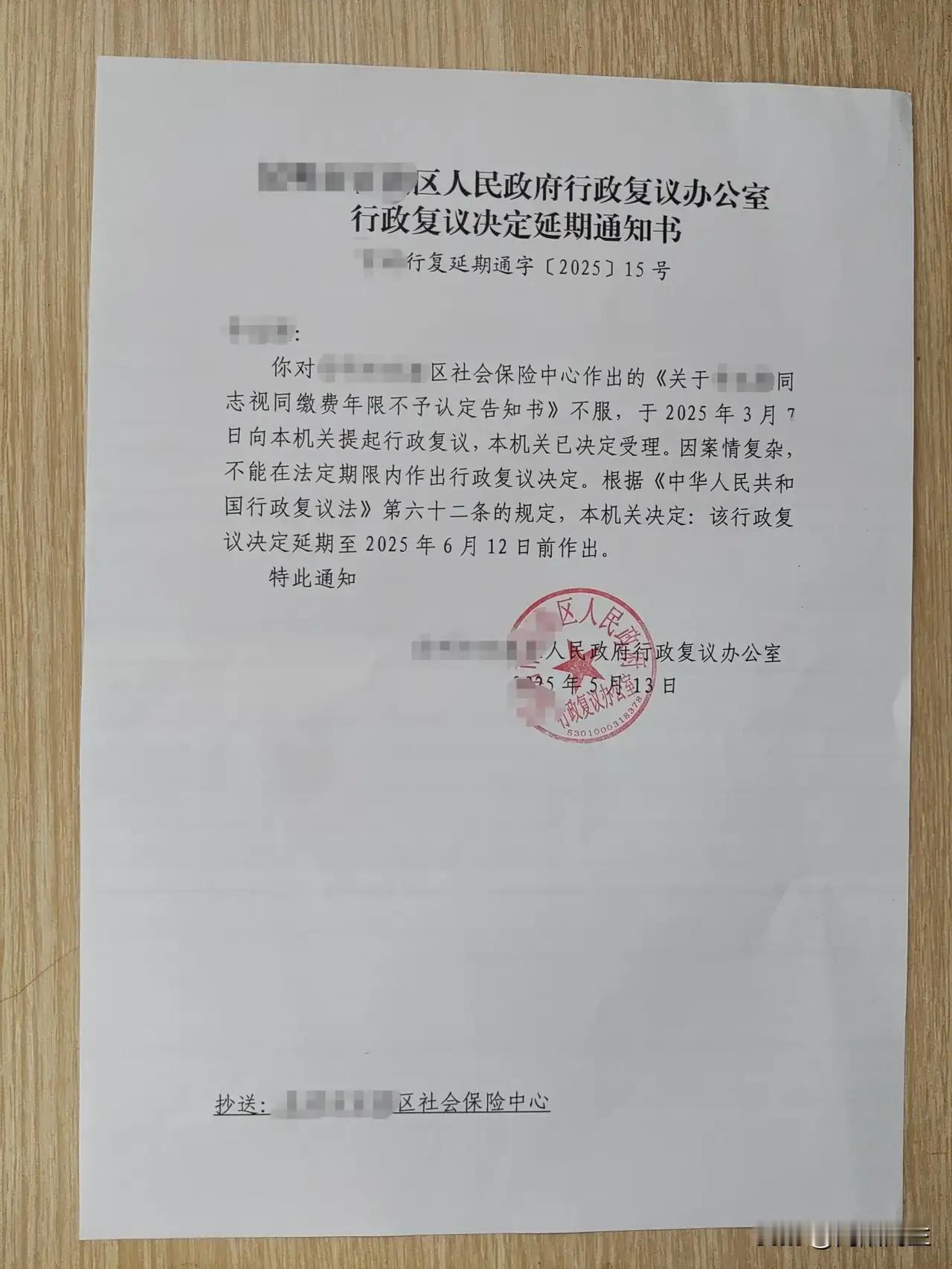 行政复议是可以延迟时间的，比如问题比较复杂，需要鉴定耗费时间较长等，都是延迟申理