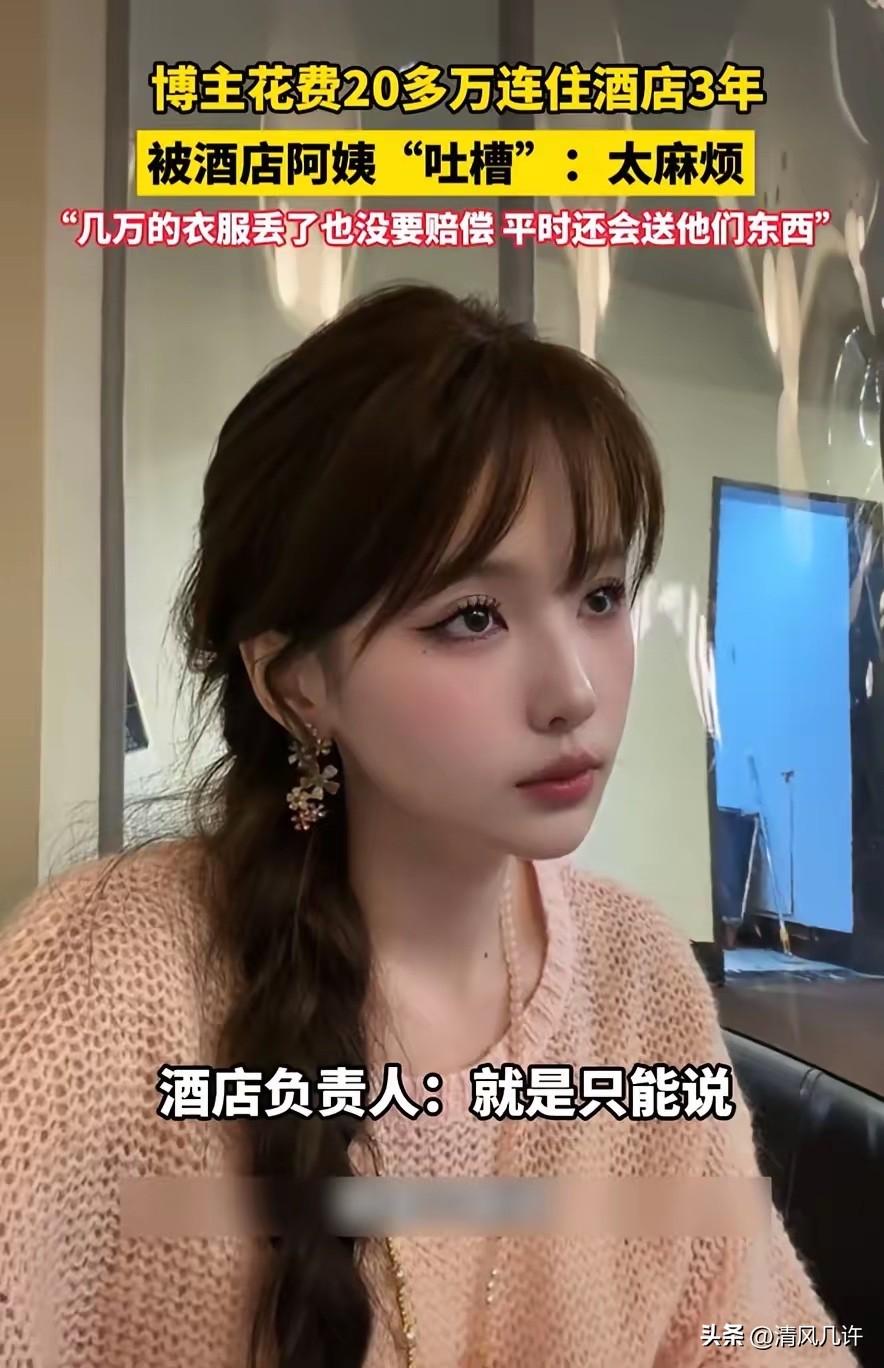 安徽，一位女网红连住3年酒店花了20万，自认为算是酒店的大客户，而且平时对酒店的