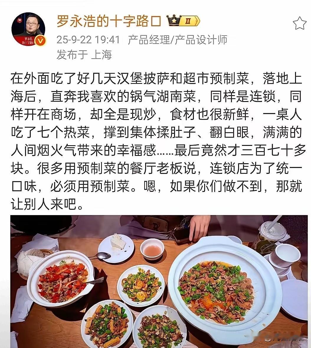 罗永浩回来了，仅仅晒了一顿370元现炒菜既重新引发热议，举重若轻，重剑无锋，高明