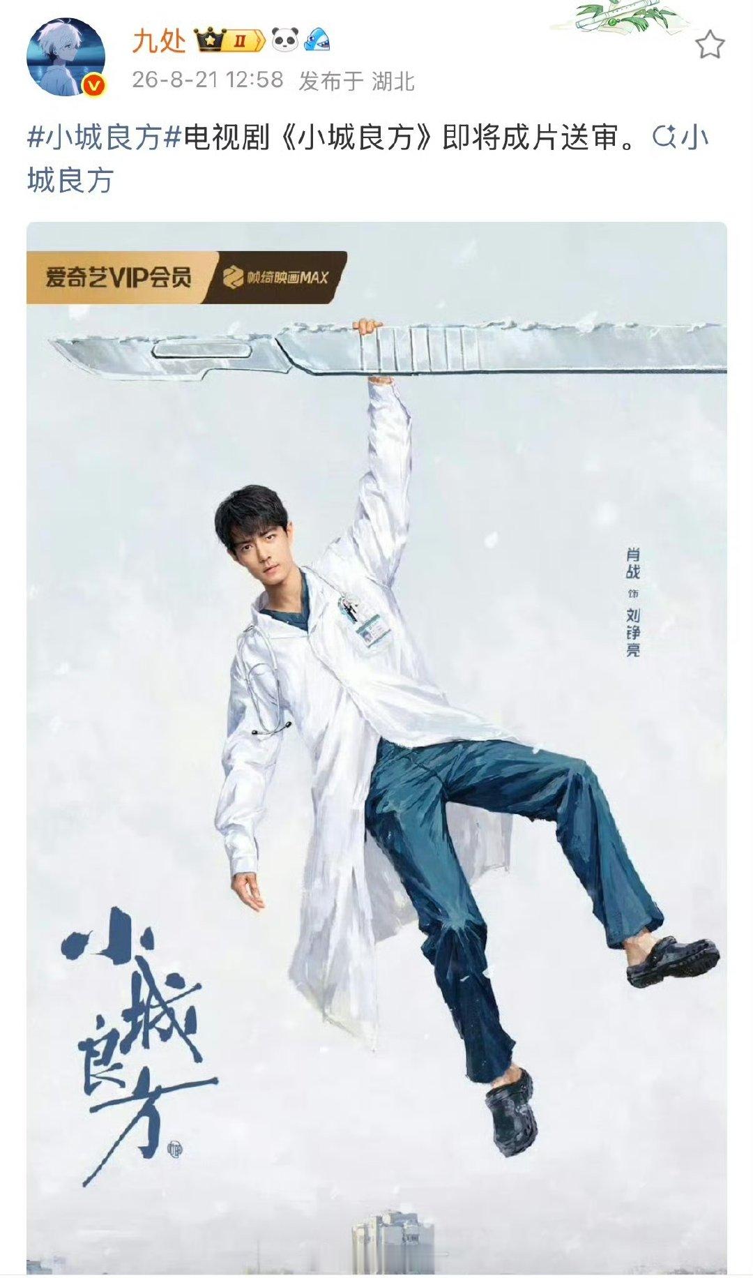 小城良方送审肖战小城良方送审 肖战小城良方送审 