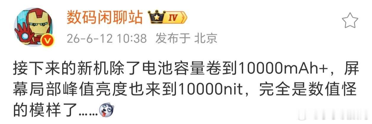 荣耀除了卷电池，竟然还卷了屏幕亮度~真正的阳光屏要来了，峰值亮度达到了1万nit