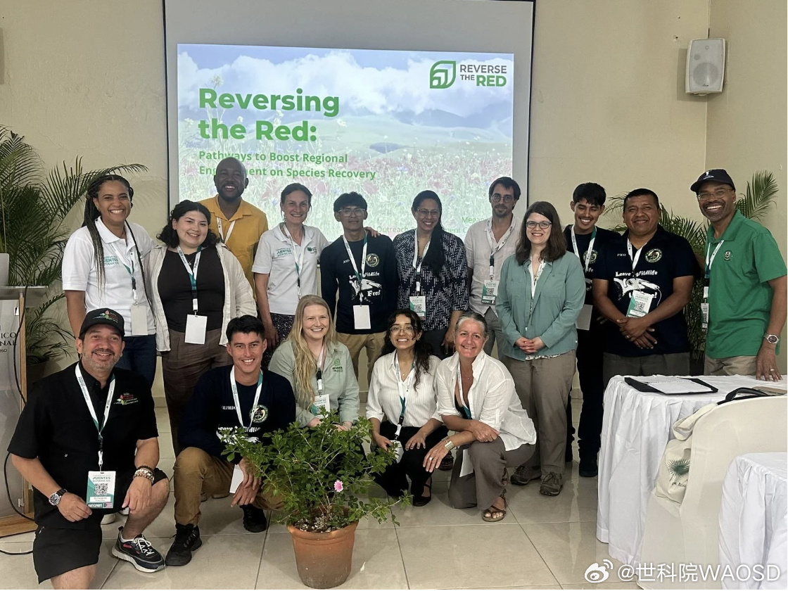 2026植物园桥梁大会召开，“逆转红色”项目呼吁：为物种恢复注入理性的希望202