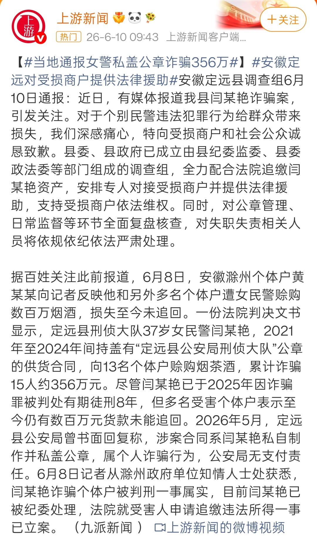 女刑警向15人赊购700万烟茶酒诈骗这案子的判决部分，我认为存在显著问题。刑法2