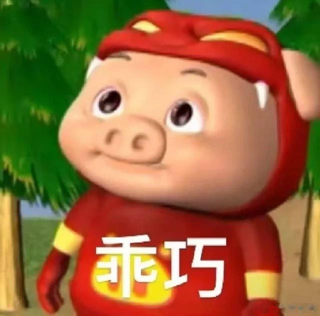 周也许凯捅了猪窝了周也许凯互发猪猪侠表情包笑拥了周也许凯哪儿来这么多猪猪侠表情包