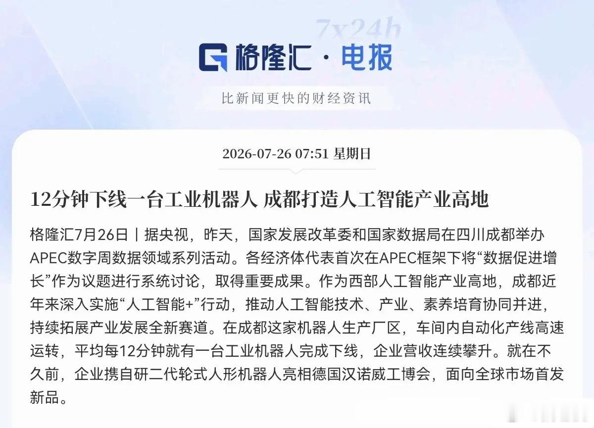 突发重磅催化！机器人赛道迎来央媒证实大利好🔥央视新闻重磅报道！发改委、国家数据