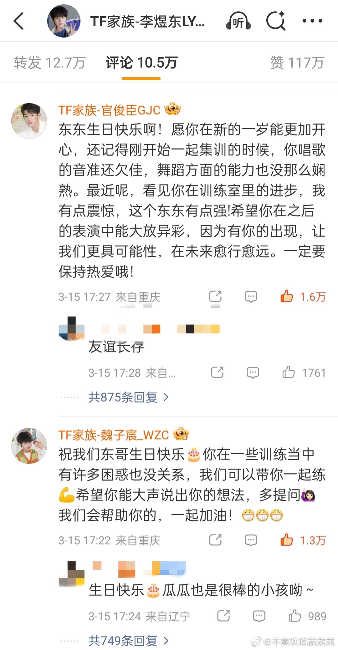 tg李煜东就没回复官俊臣魏子宸 
