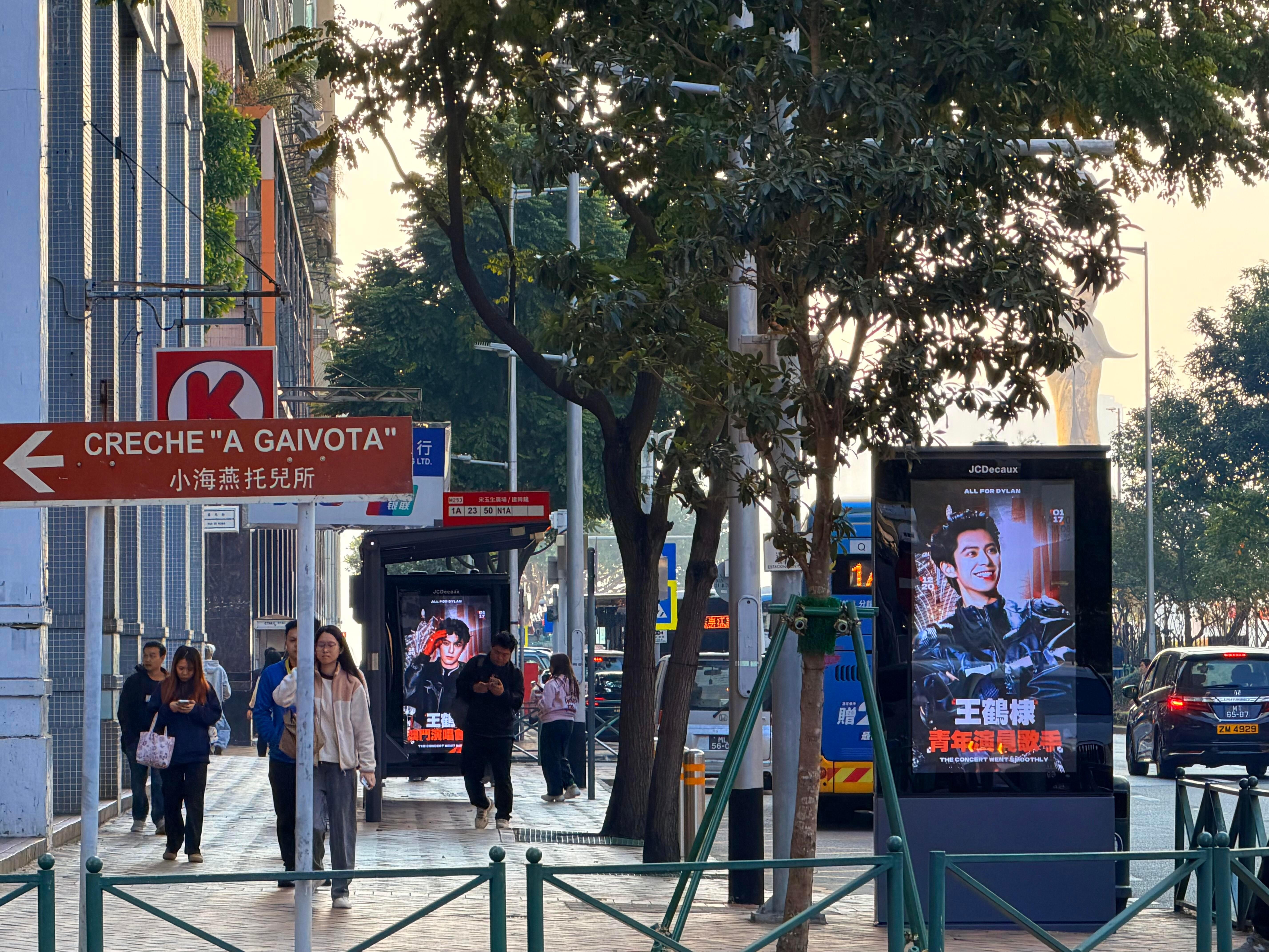 王鹤棣澳门应援