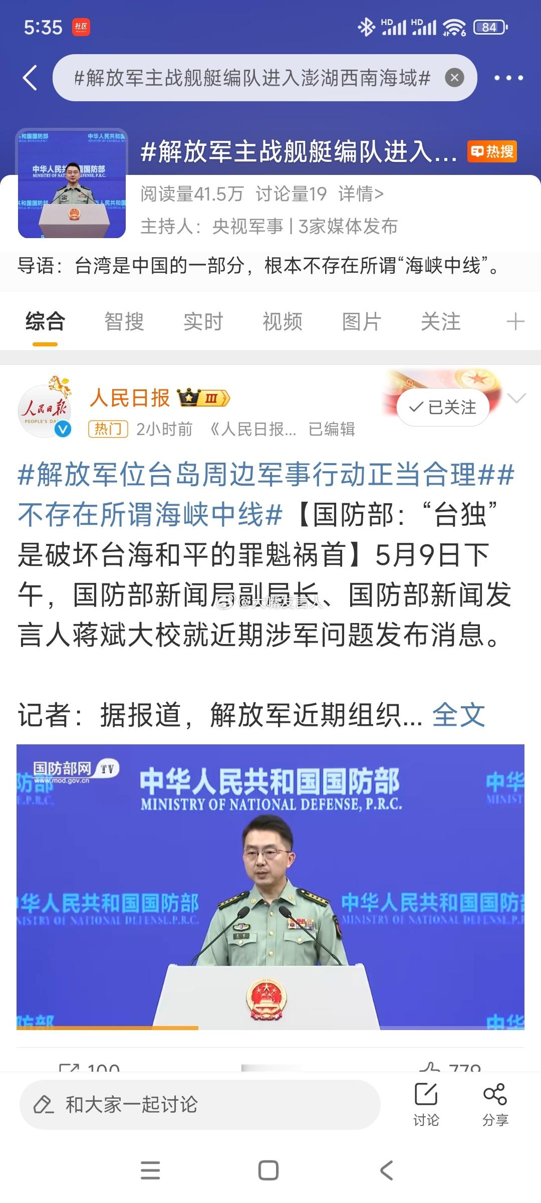 解放军主战舰艇编队进入澎湖西南海域    这都是哪些记者，屡教不改，一再提及被我