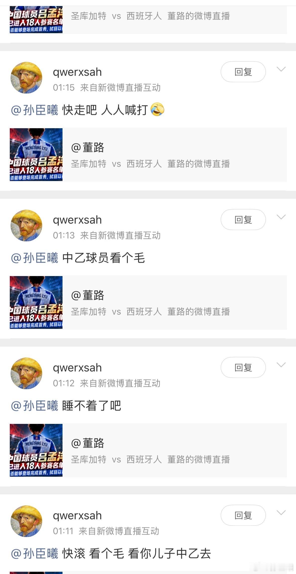 这些人是不是有迫害妄想症？三更半夜臆想艾特拉对立存在感，消费未成年.虽然没看比赛