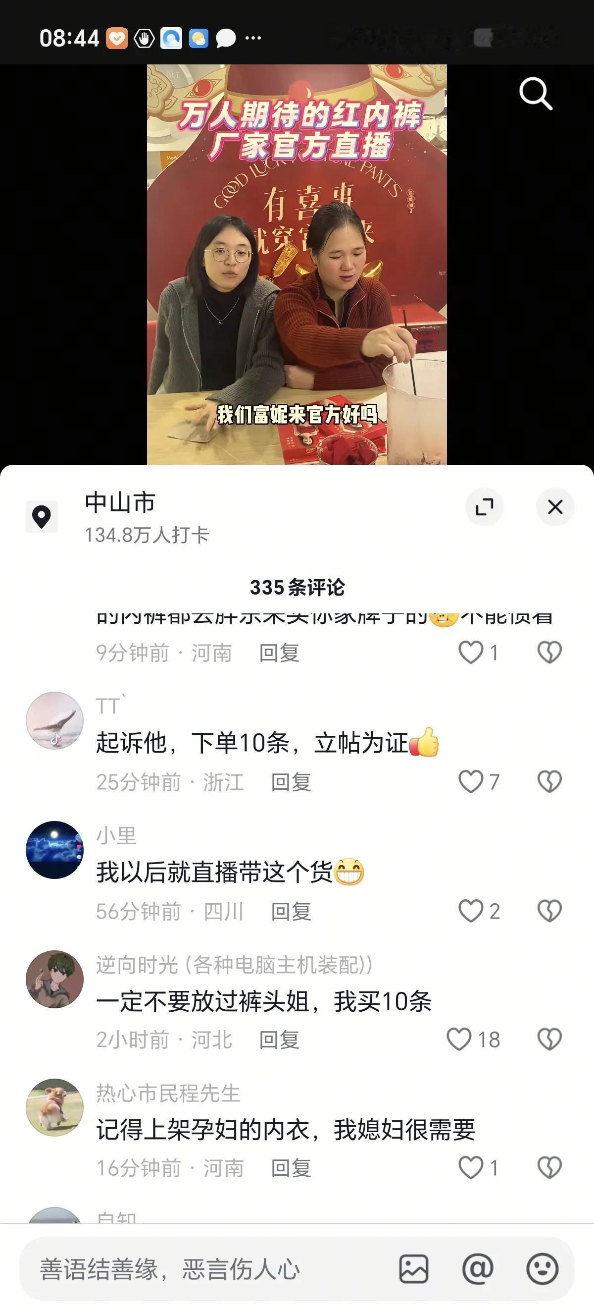 这届网友真是操碎了心，纷纷喊话“富妮来红内裤”！“接住流量！”[捂脸][捂脸][