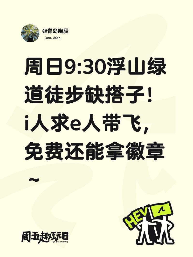 周日9:30浮山绿道徒步缺搭子！i人求e人带飞，免费还能拿徽章～徒步 青岛搭子 