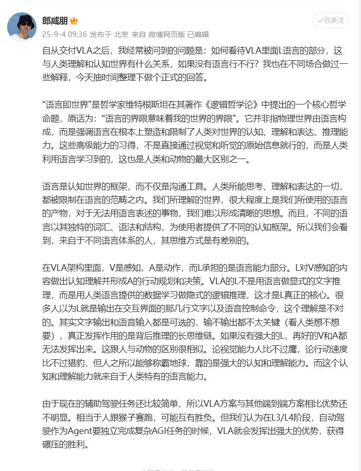 理想汽车自动驾驶研发副总裁郎咸朋针对VLA里的L语言进行深度的解答，以下是核心要