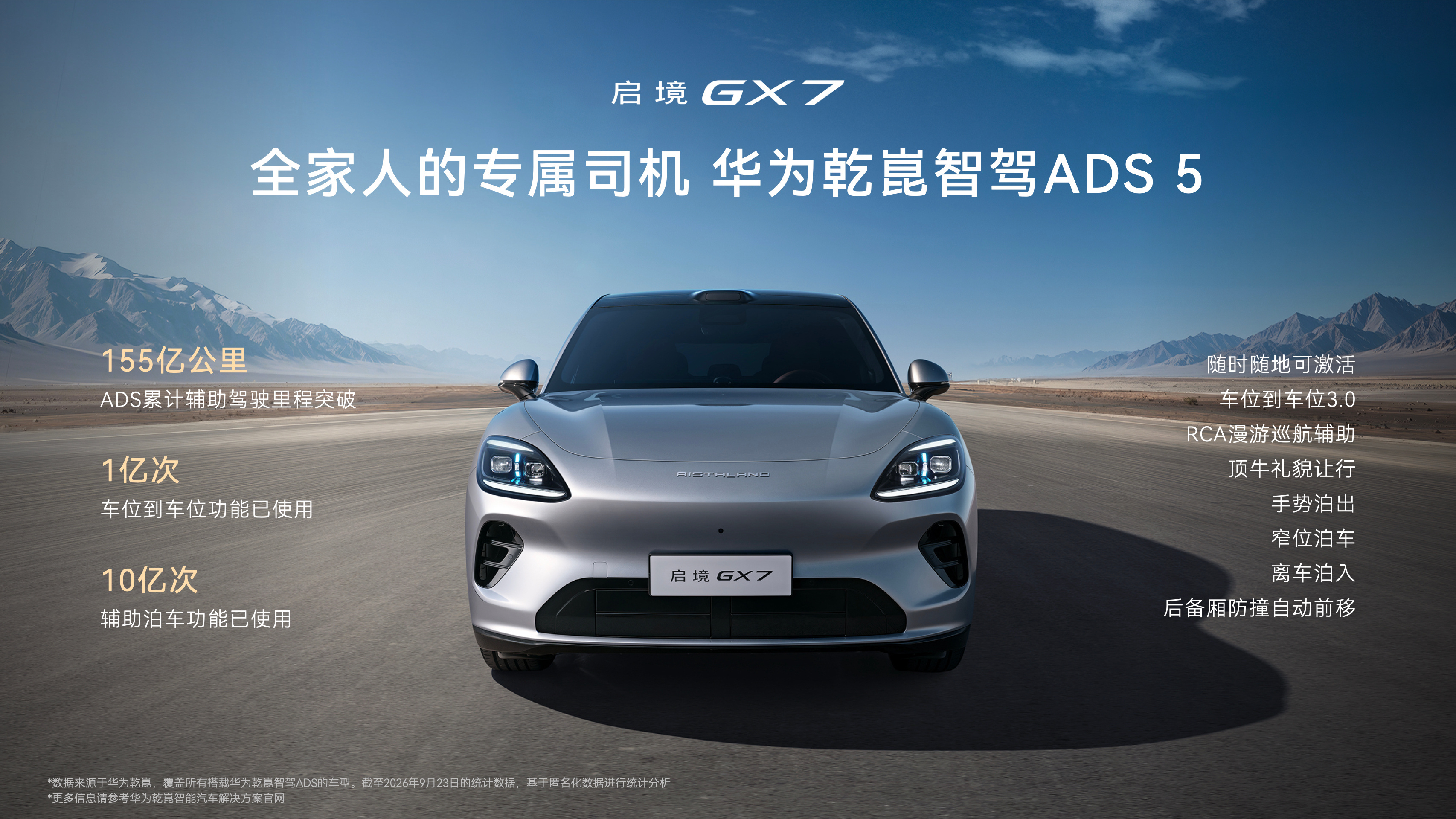 今晚，启境 GX7 正式上市，22.99 万起的定价确实给家用大五座市场扔了一颗
