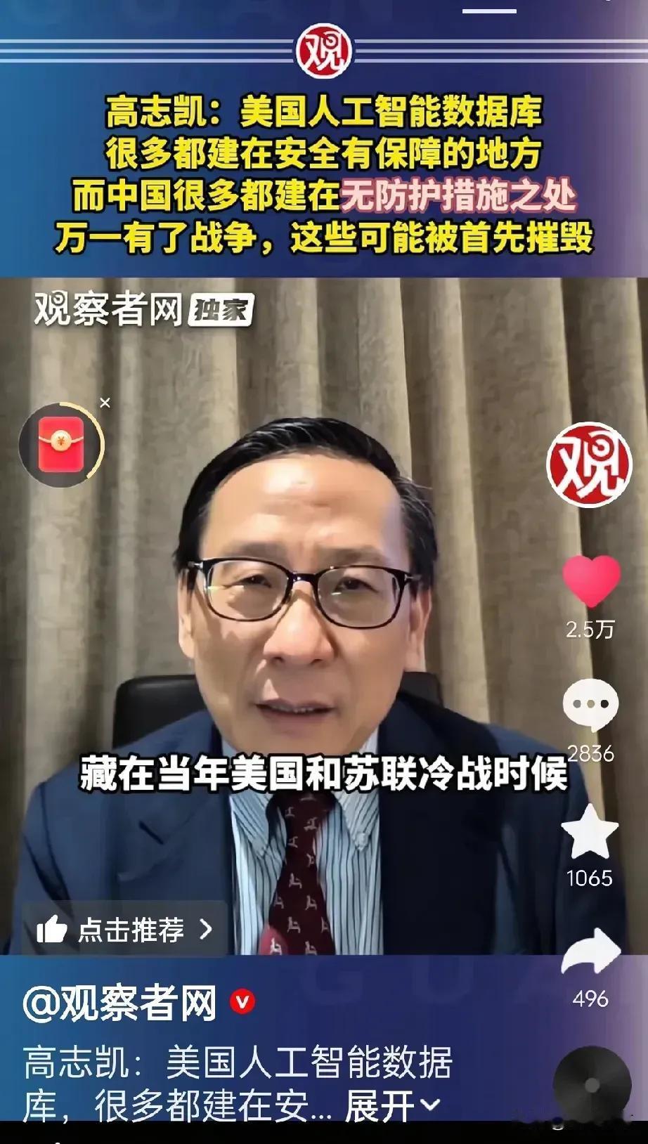 高志凯说，美国许多的人工智能数据库，都建在冷战时期的山洞里。

他说，我们的绝大