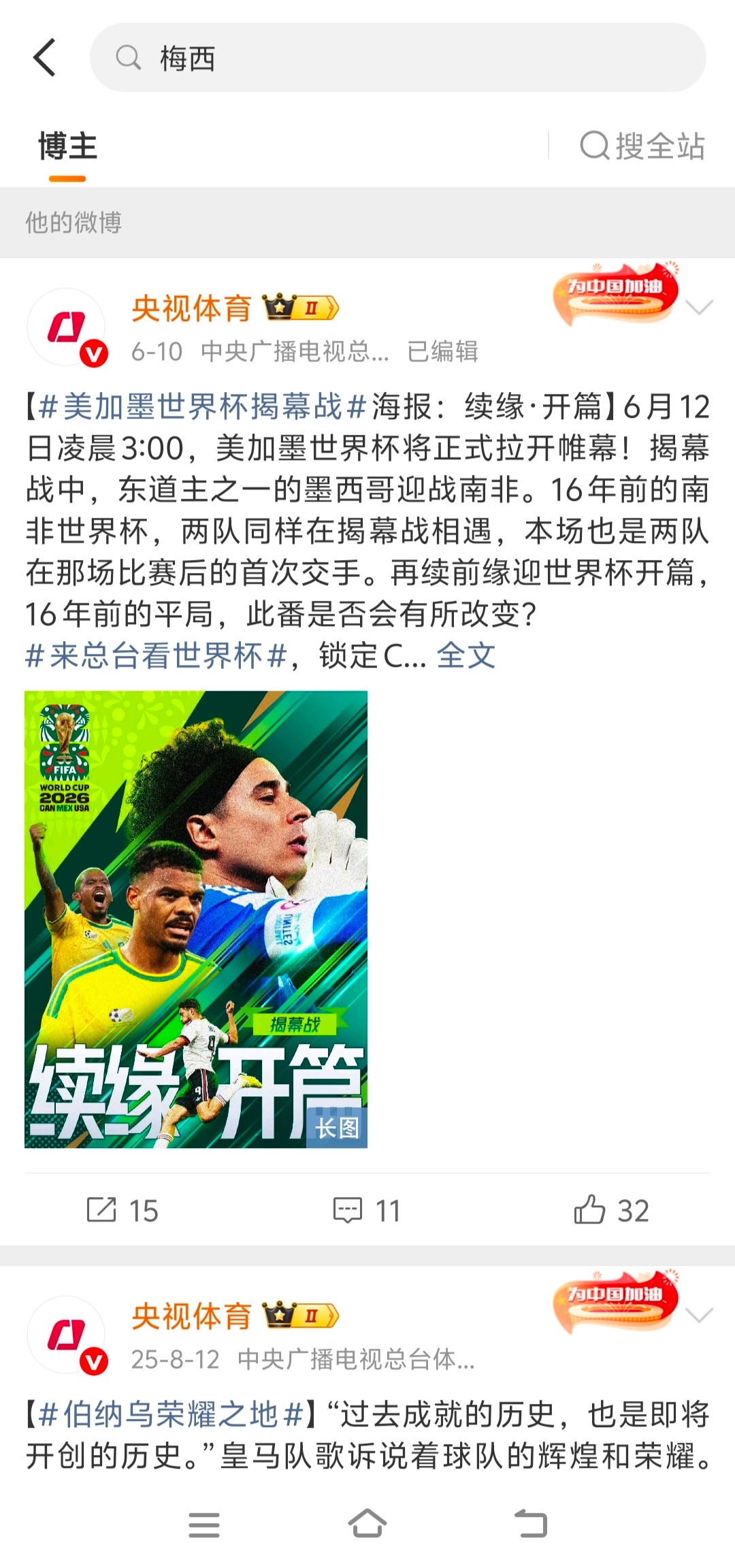 去看了一下，央视确实更偏爱C罗，梅西几乎被忽略掉了。不过，新华社和人民日报则正常