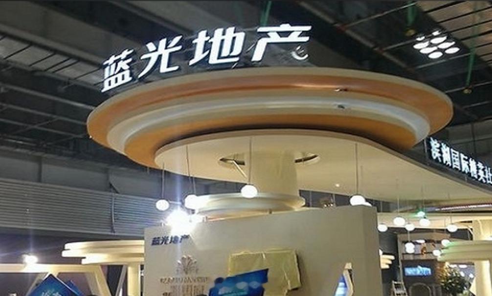 【蓝光发展7亿元短融违约近五年】四川蓝光发展股份有限公司发布关于其2020年度第
