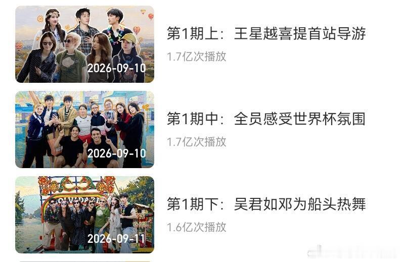 花儿与少年[超话]花少8第1期上线4天播放量就破5亿昨天就显示如图的数据花儿与少