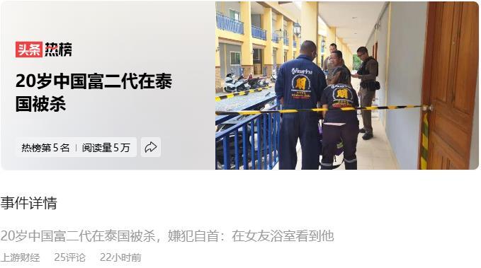 游艇商之子在泰国殒命，其中分析起来有很多疑点，到底是激情犯罪？还是对方有所预谋？