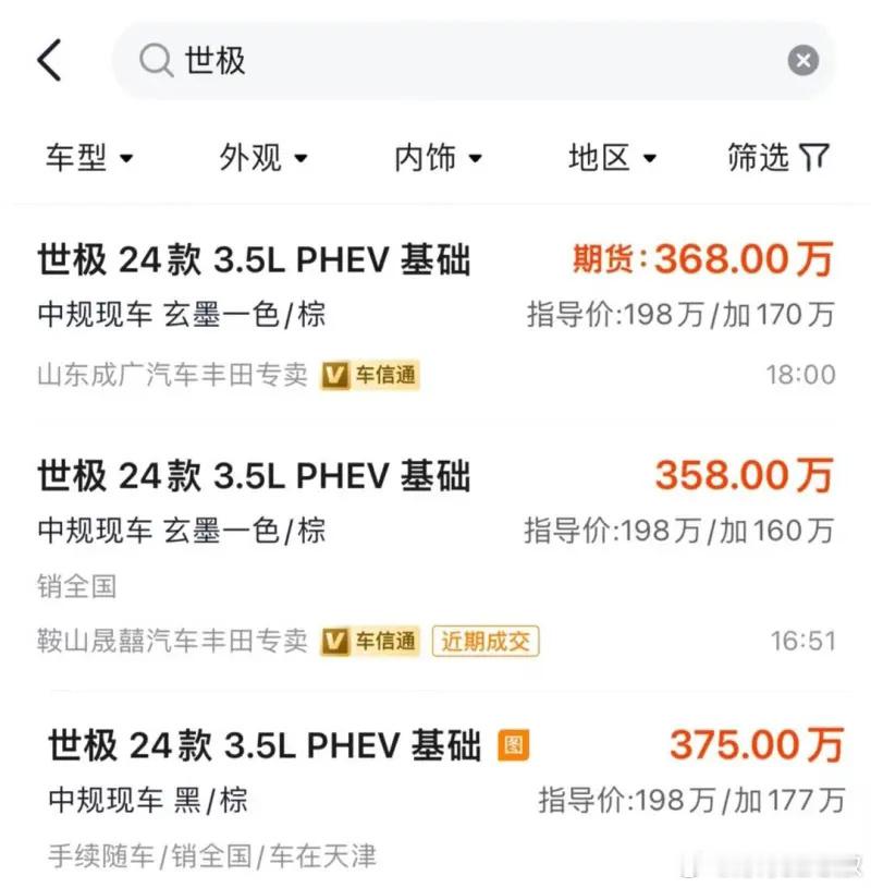 定价198万，加价170万？看不懂，但是极为震撼...另外，竟然有上牌的了很好奇