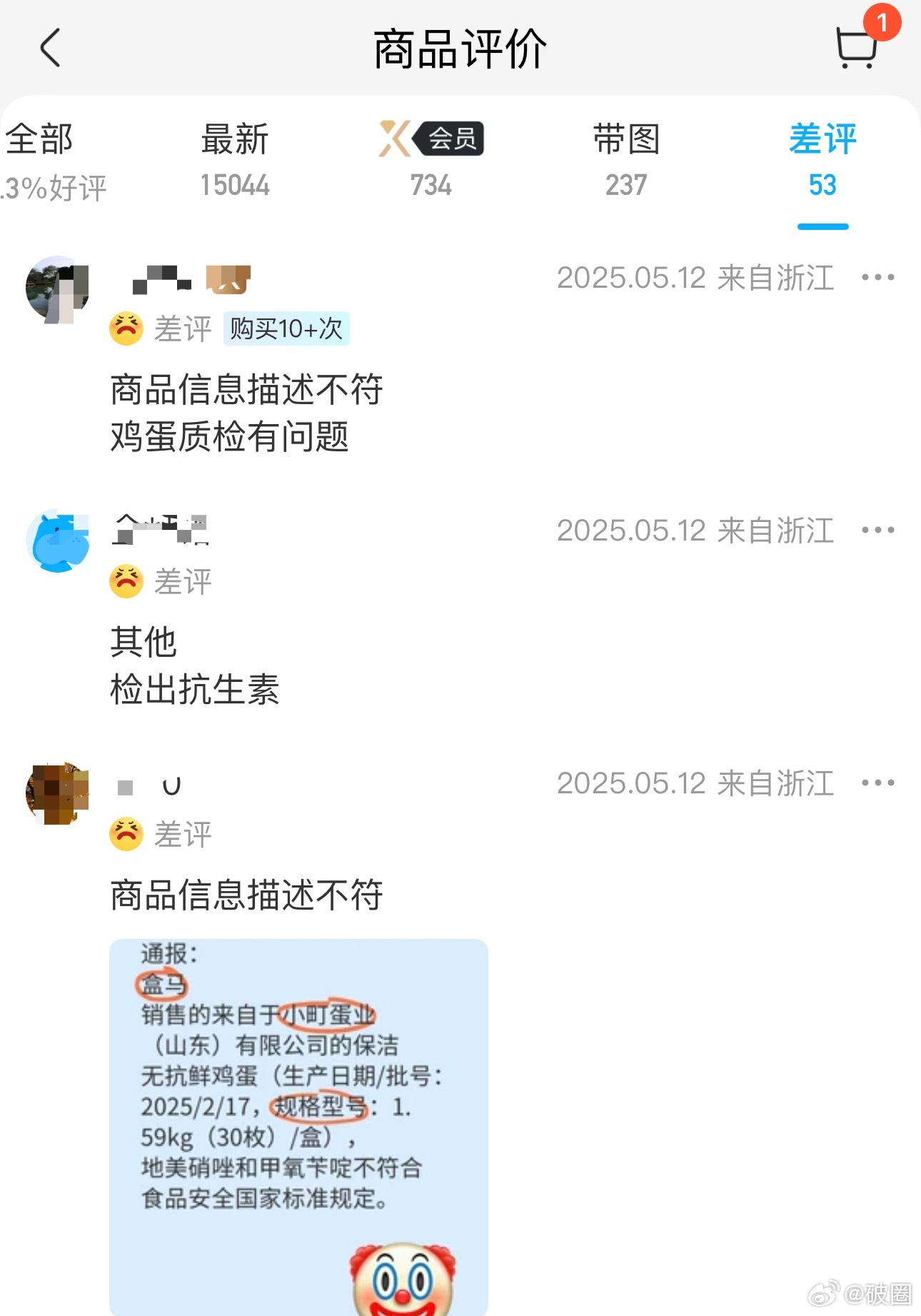 盒马鸡蛋前几天就有网友说了啊，盒马确实也是越做越烂了[并不简单] ​​​
