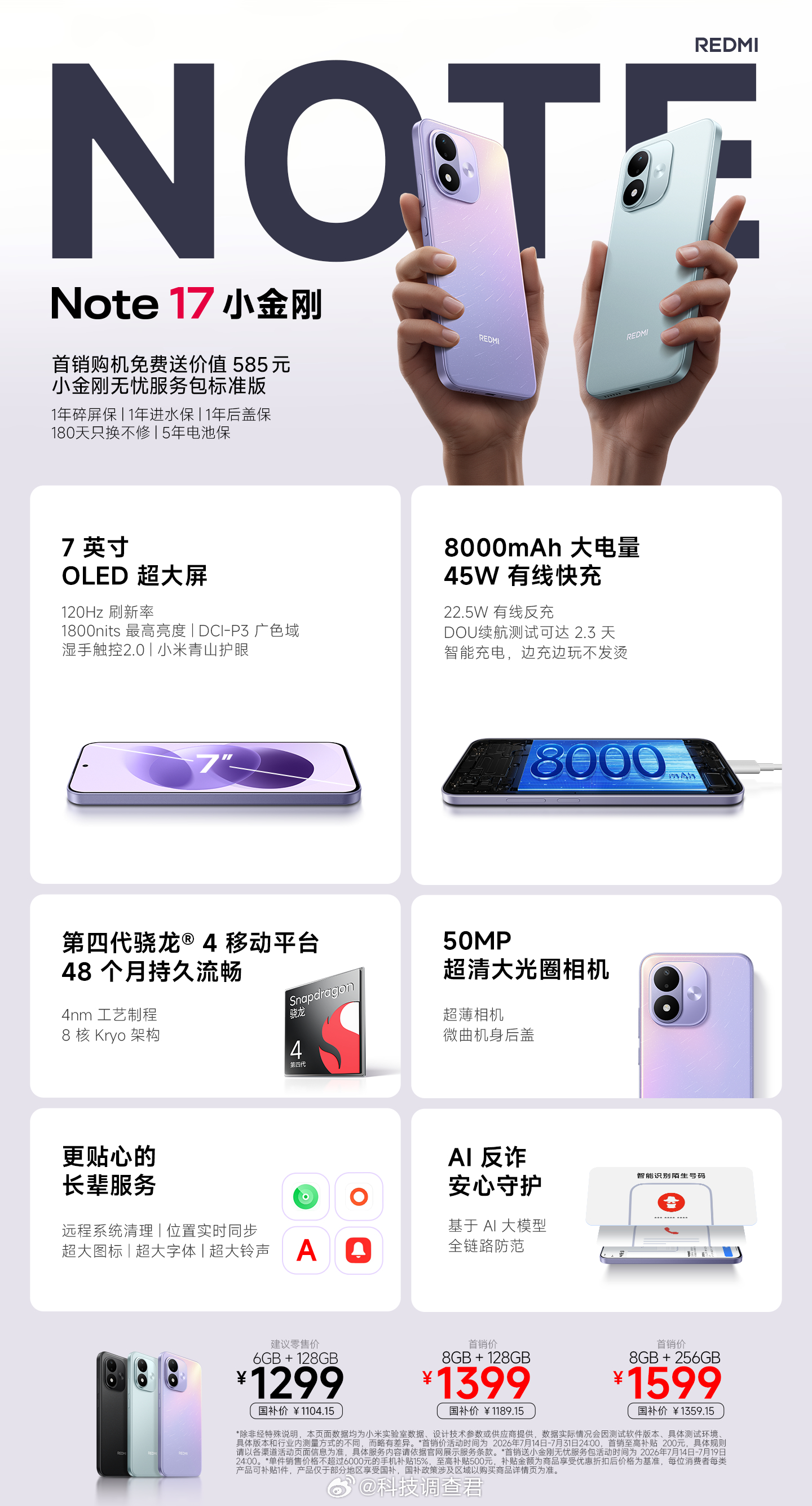 Note 17 系列价格来了首销到手价 1299 元起7 英寸 OLED 屏，支