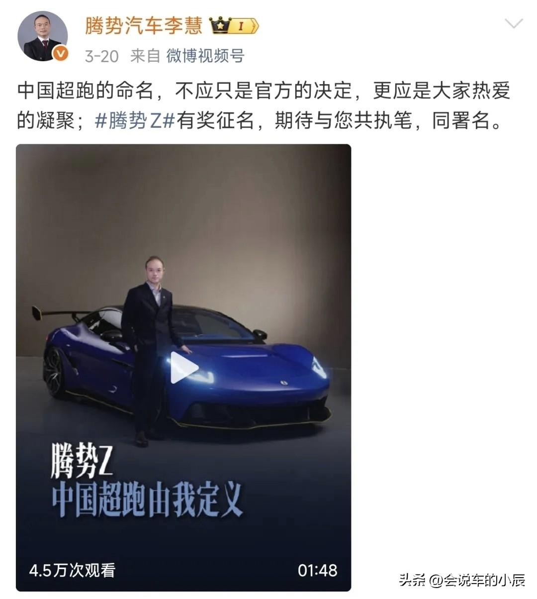 腾势Z开启全民征名：中国超跑的命名权，交给你

近日，腾势汽车总经理李慧宣布，旗